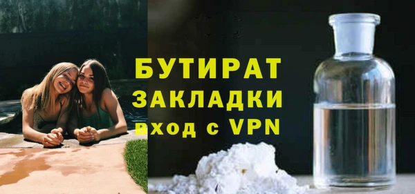 бутират Волоколамск